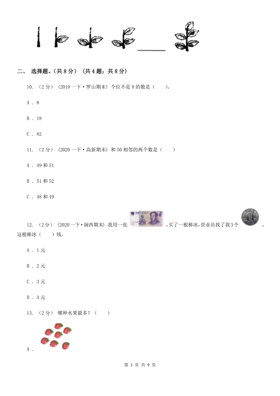 烟台市莱山区一年级下学期数学期末试卷.doc_第3页