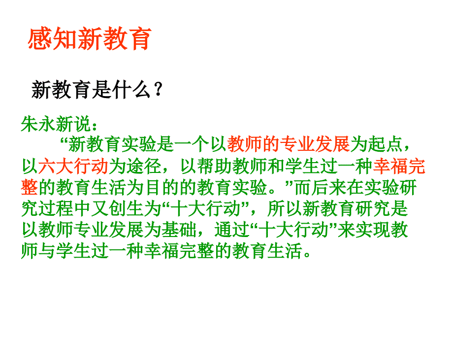 教育的基本理念与实践要求.ppt_第2页
