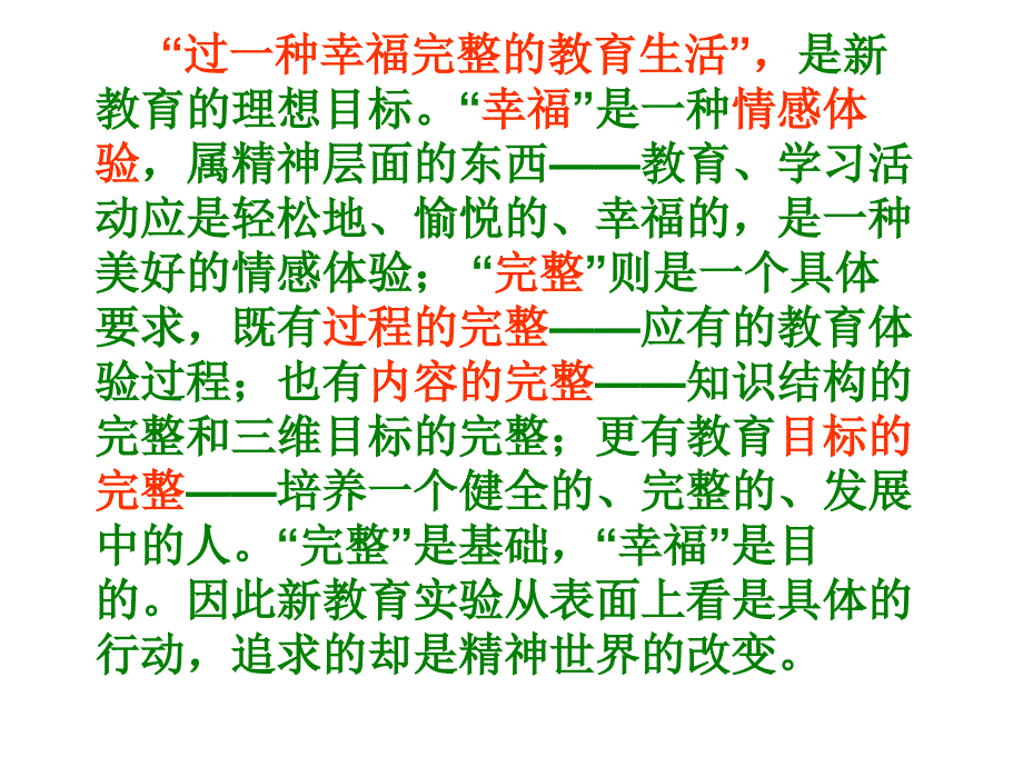 教育的基本理念与实践要求.ppt_第3页