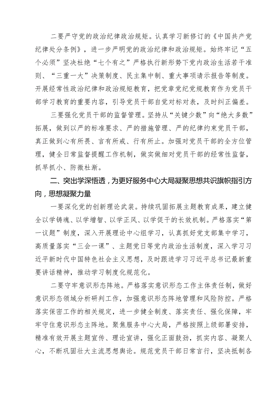 2025年上半年落实全面从严治党主体责任报告和党风廉政建设工作总结 5篇.docx_第2页
