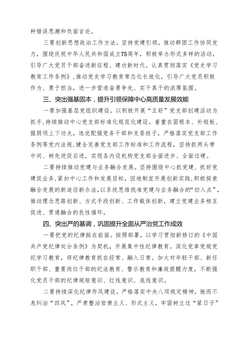 2025年上半年落实全面从严治党主体责任报告和党风廉政建设工作总结 5篇.docx_第3页