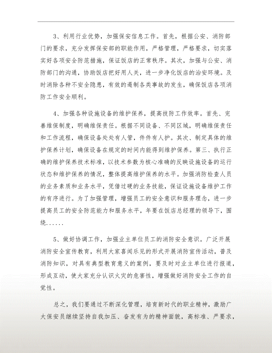 物业安保部工作计划.doc_第3页