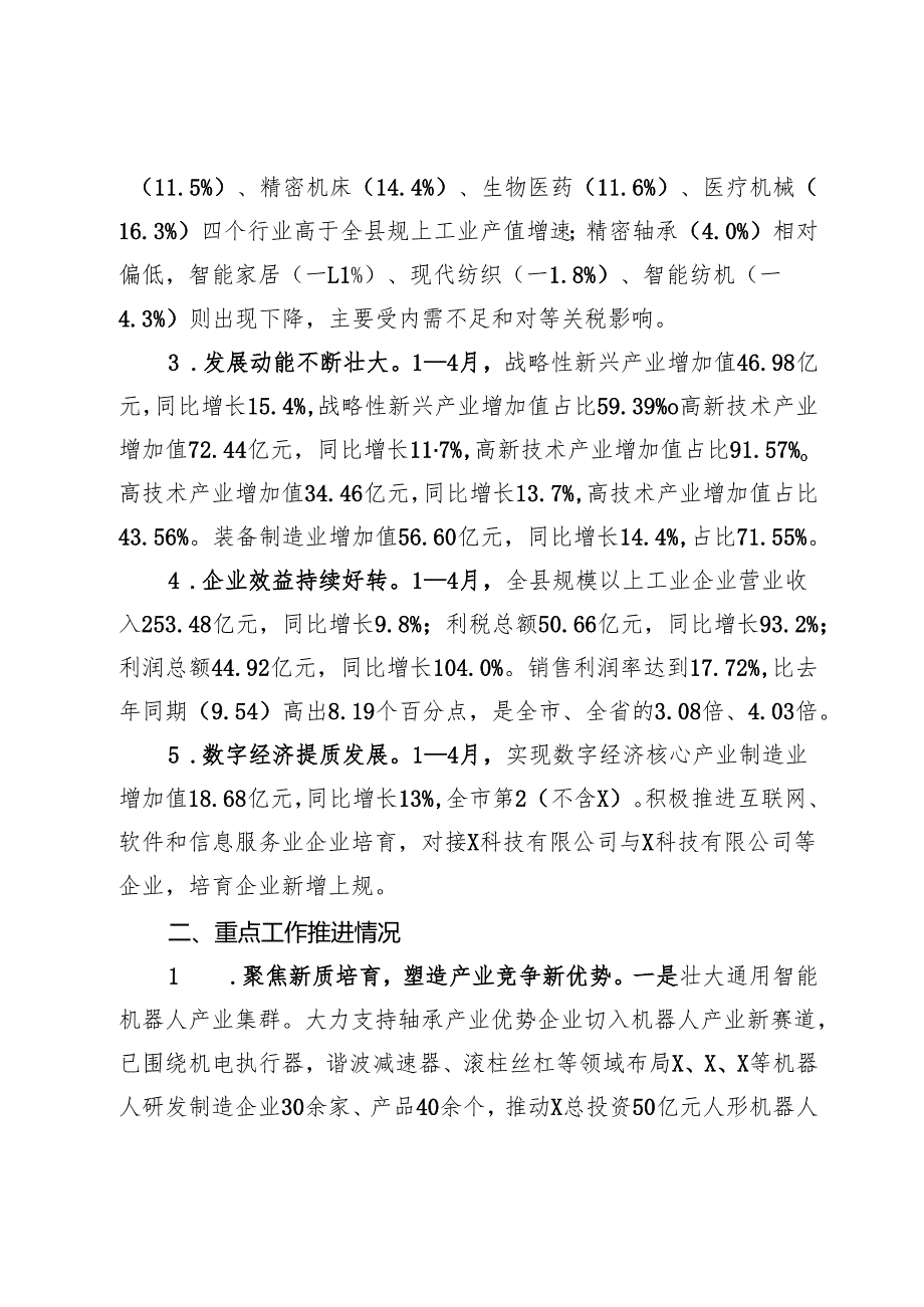 经信局2025年上半年工作总结和下半年工作思路.docx_第2页
