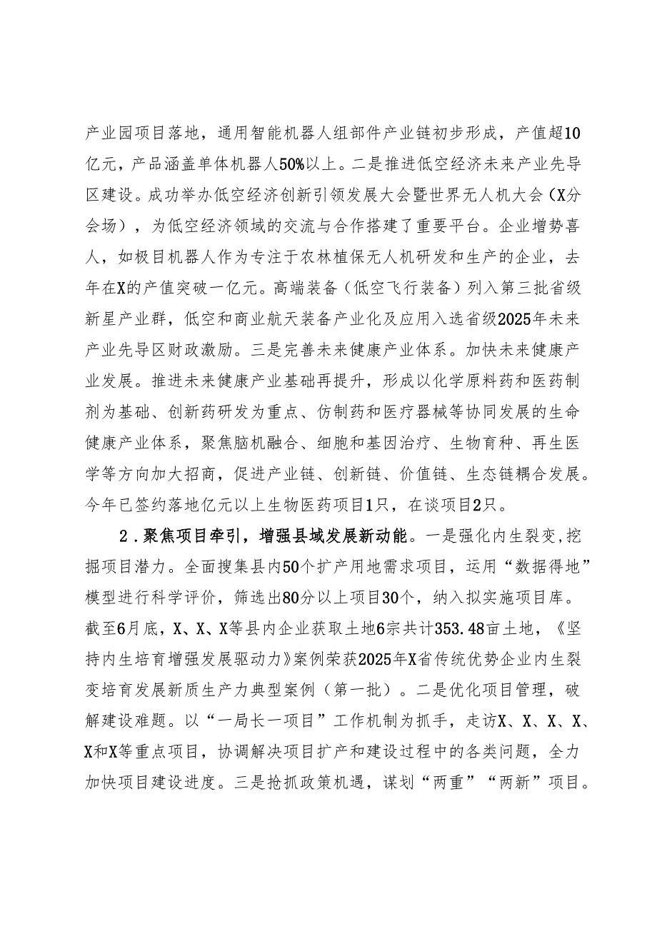 经信局2025年上半年工作总结和下半年工作思路.docx_第3页