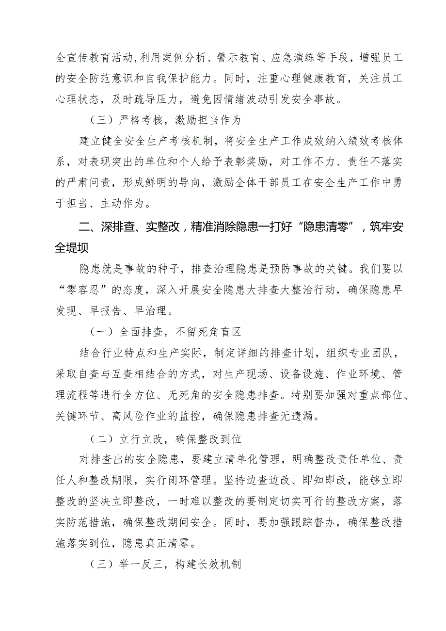 在2025年第二季度安全生产专项整治行动动员大会上的讲话（共9篇）.docx_第3页