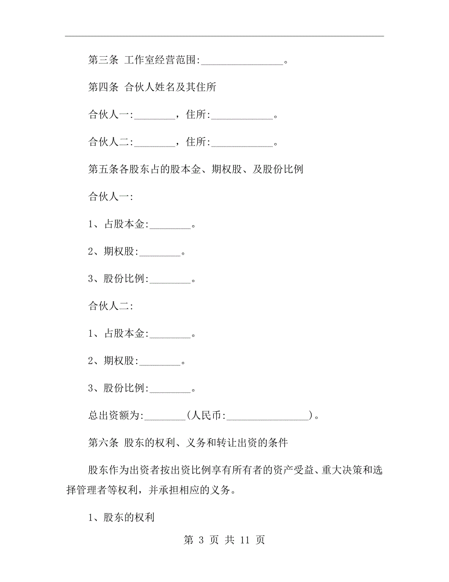 工作室合作协议范本.doc_第3页