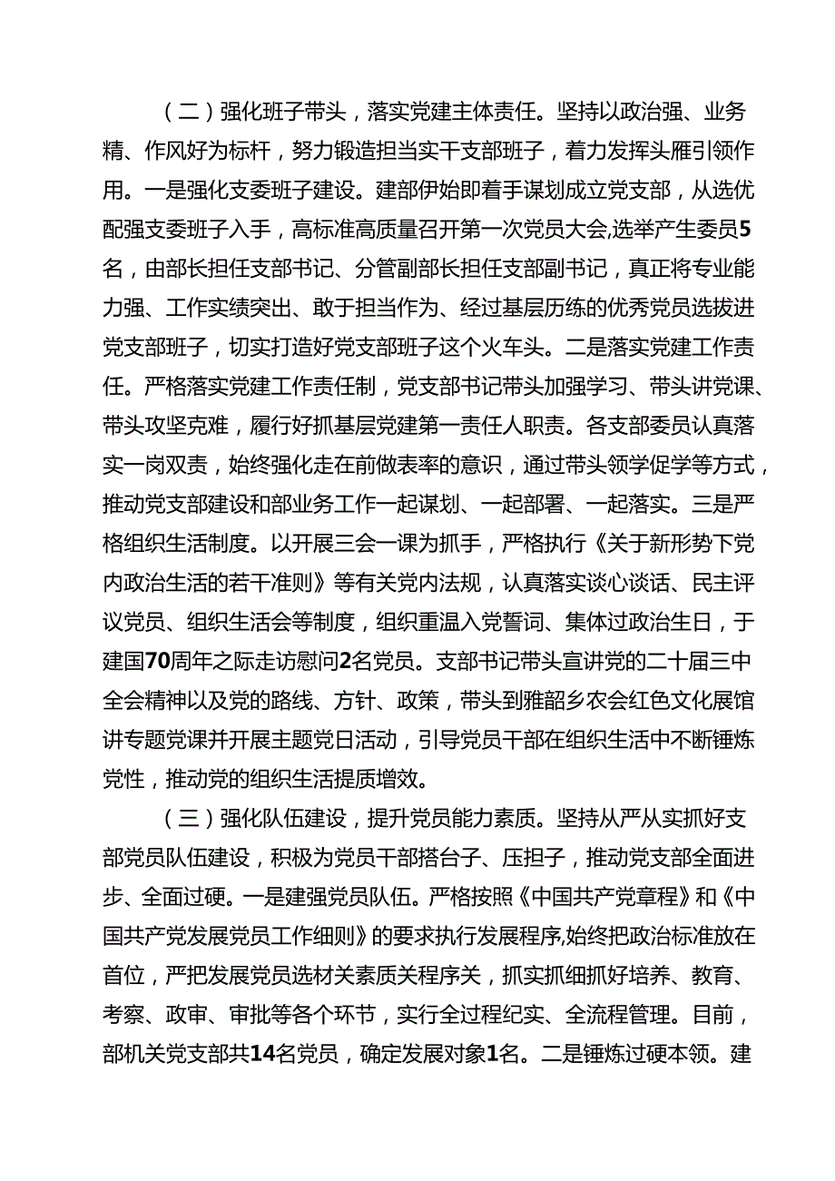 市委社会工作部2025年上半年党建工作总结(精选5篇).docx_第2页