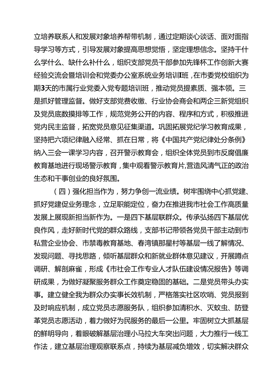 市委社会工作部2025年上半年党建工作总结(精选5篇).docx_第3页