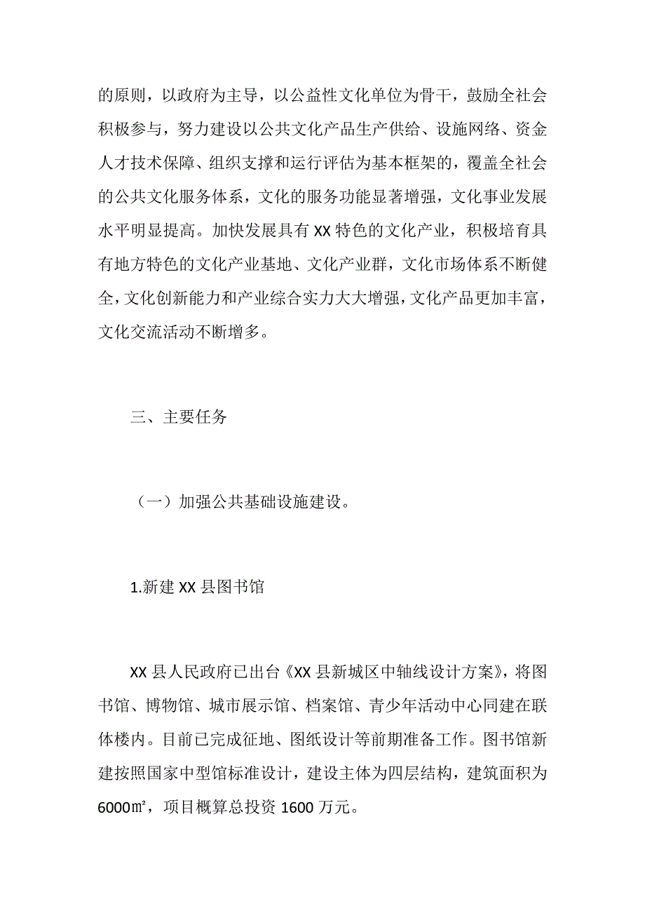 文化事业与文化产业十四五规划思路范文.docx_第2页