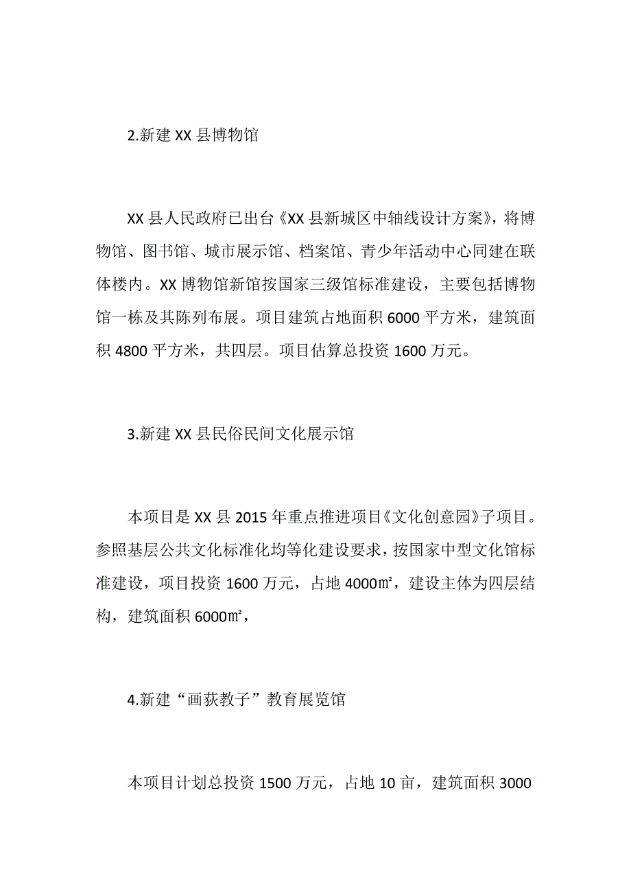 文化事业与文化产业十四五规划思路范文.docx_第3页