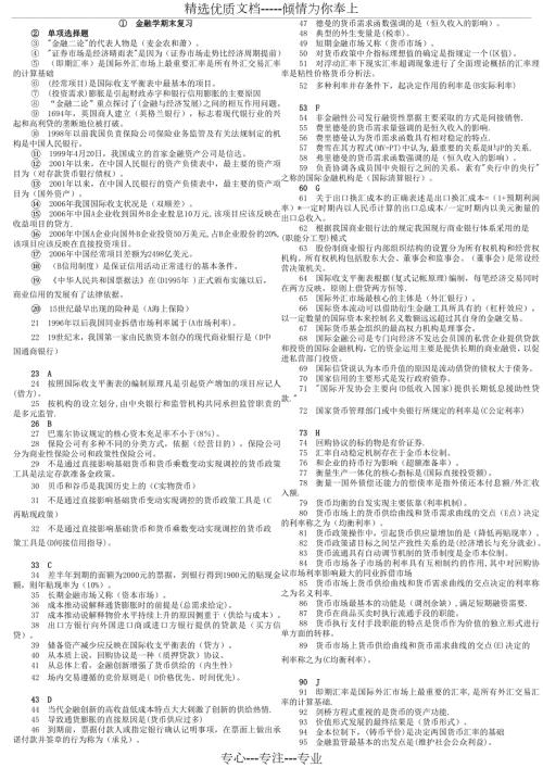 电大金融学机考题库最新打印版共15页.doc