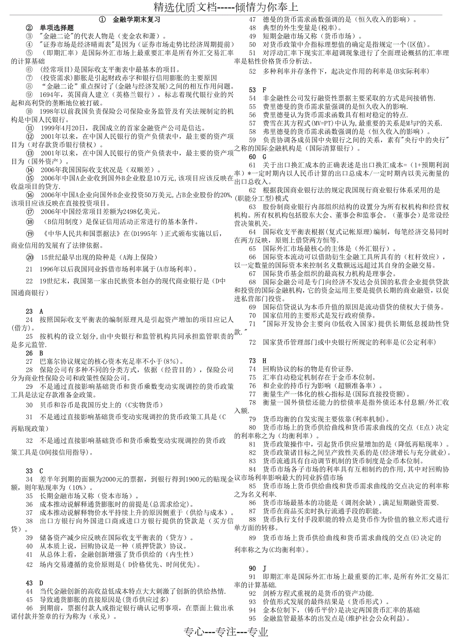电大金融学机考题库最新打印版共15页.doc_第1页
