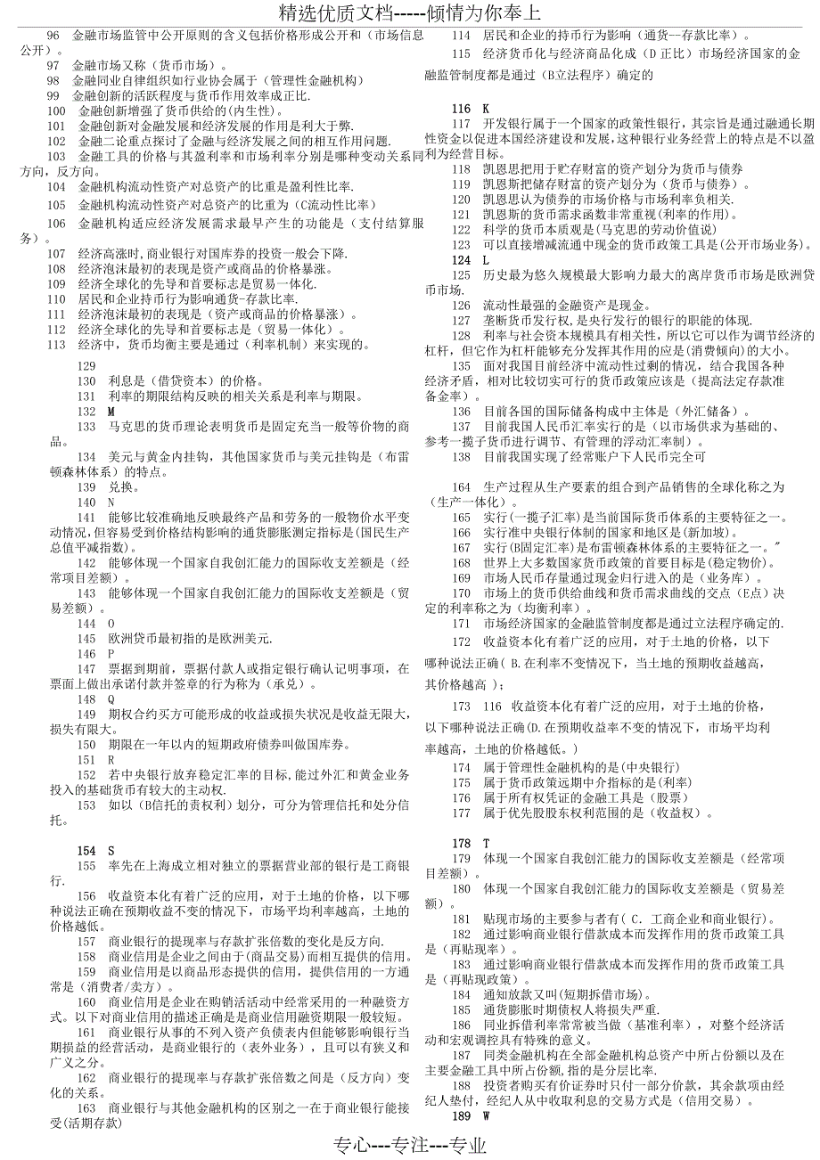 电大金融学机考题库最新打印版共15页.doc_第2页