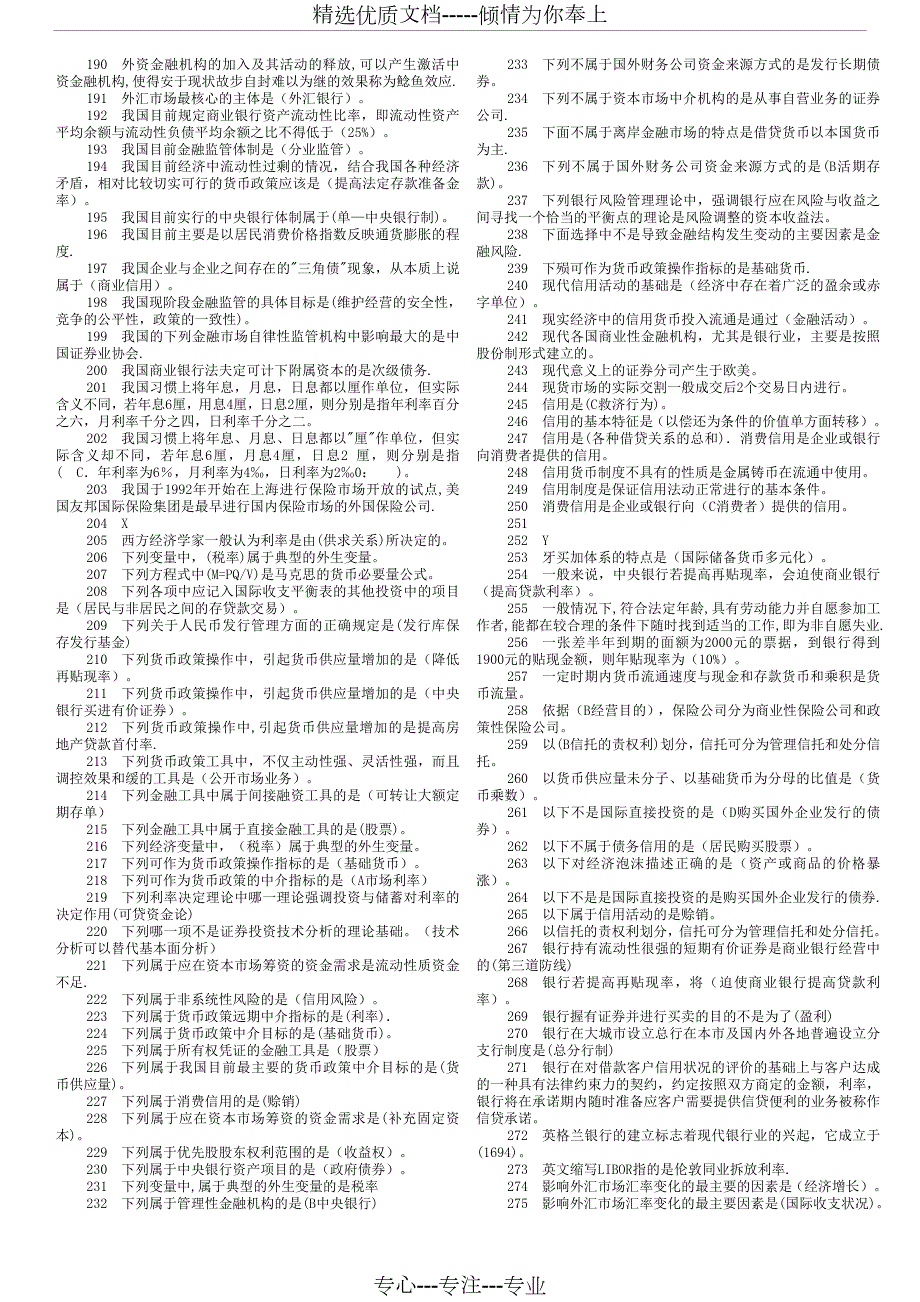 电大金融学机考题库最新打印版共15页.doc_第3页