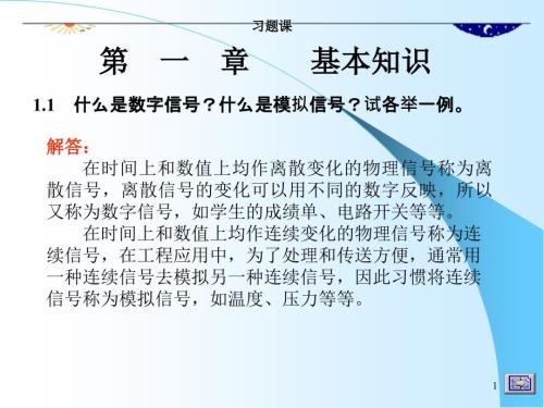 数字逻辑欧阳星明第四版华科出版17全答案.ppt