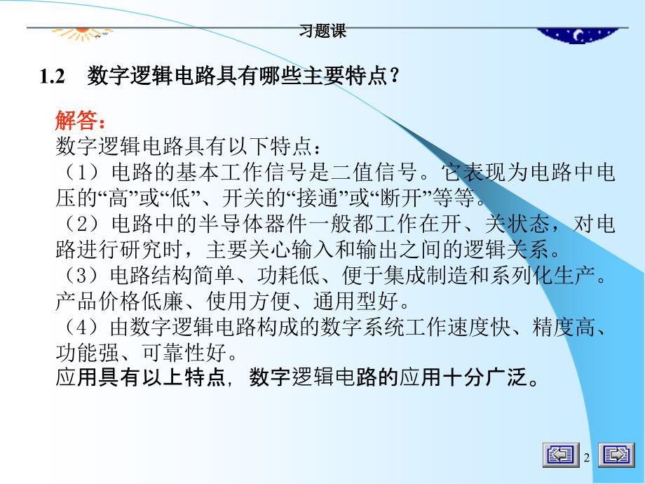 数字逻辑欧阳星明第四版华科出版17全答案.ppt_第2页