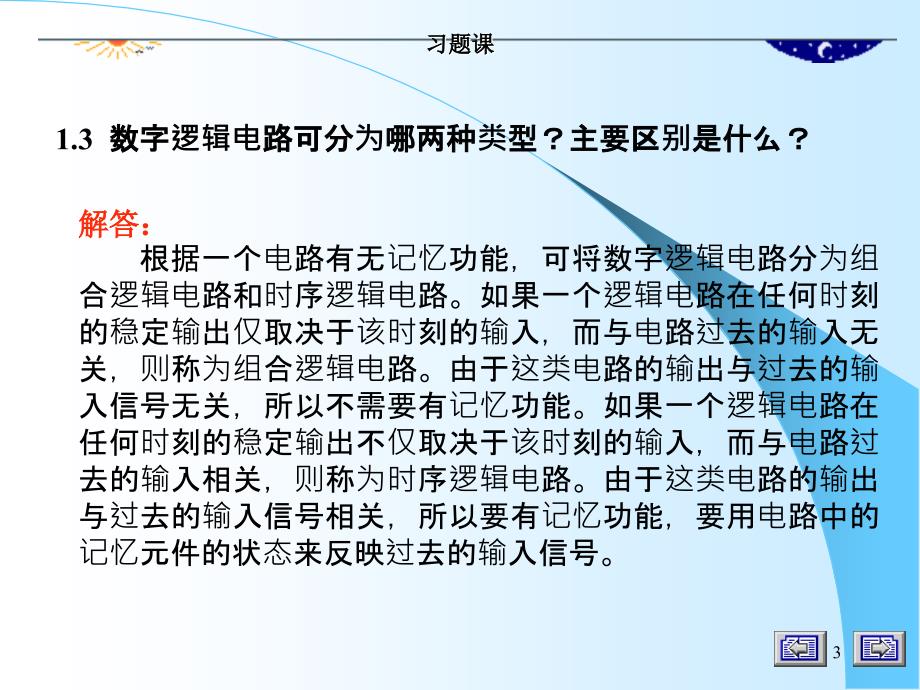 数字逻辑欧阳星明第四版华科出版17全答案.ppt_第3页
