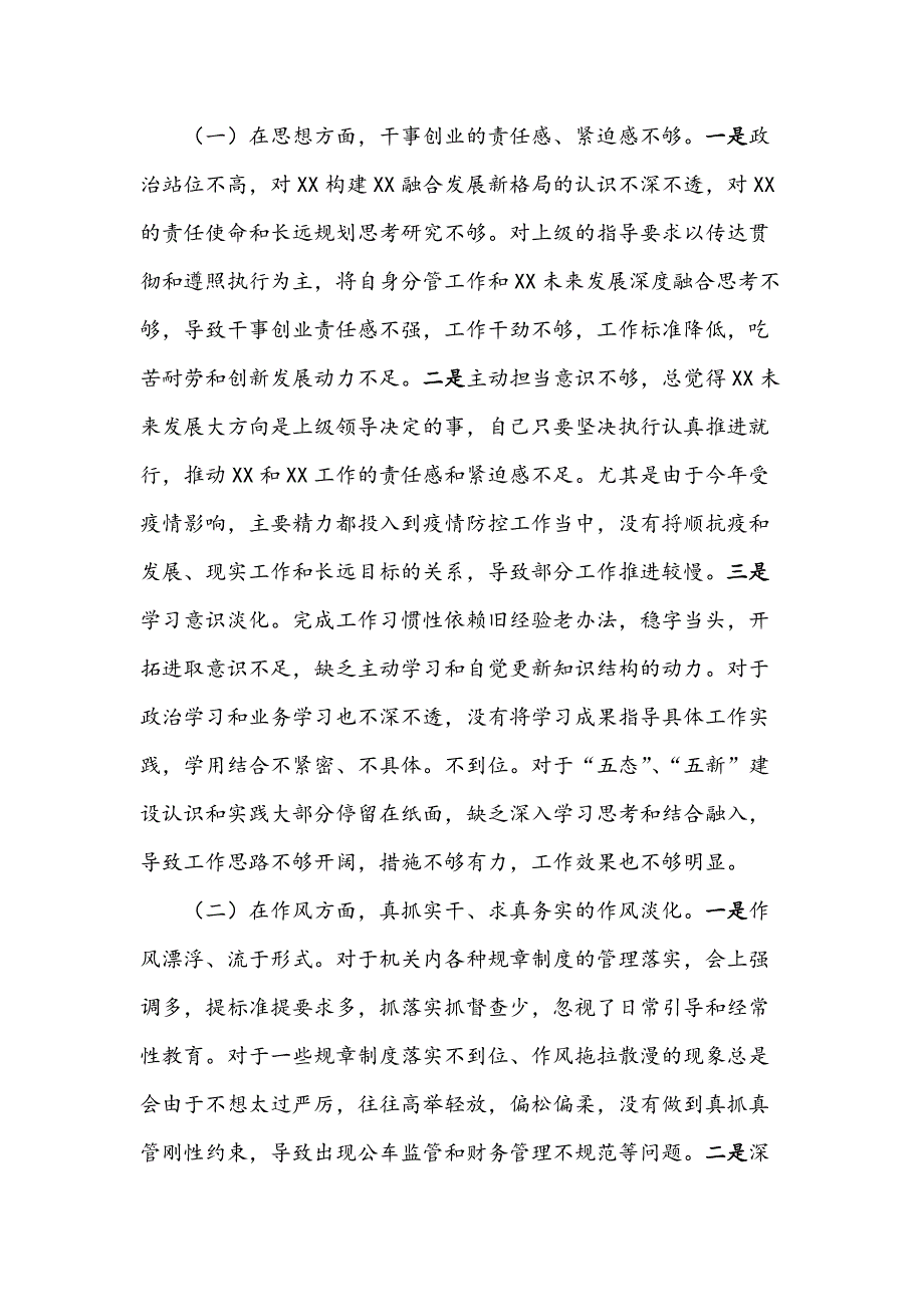 示范区巡察反馈整改专题民主生活会个人检查剖析材料二.docx_第3页