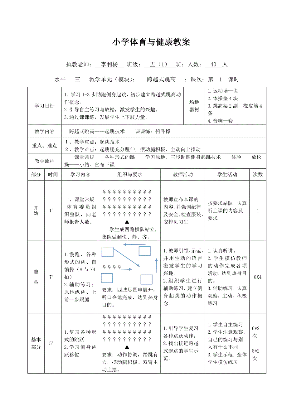 小学体育跨越式跳高教学设计1.doc_第3页