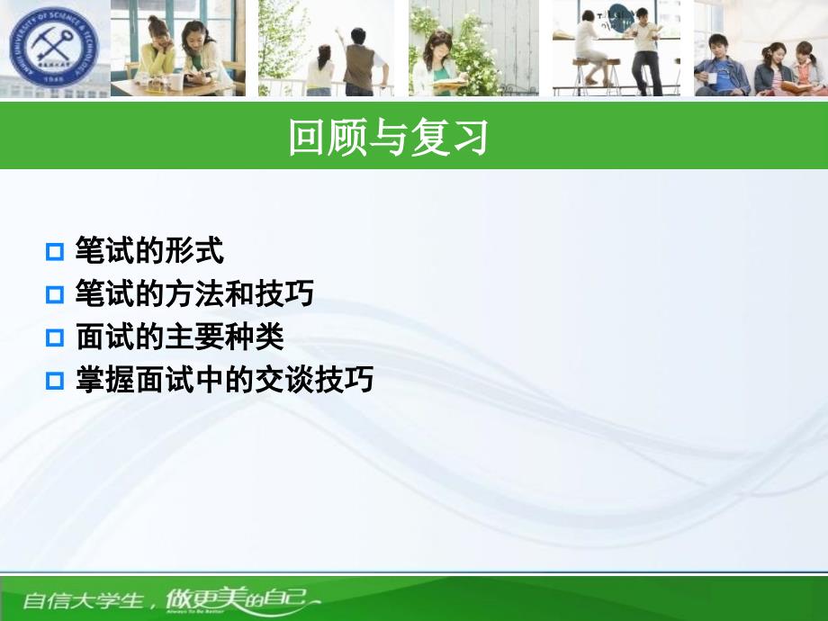 求职陷阱防范PPT课件.ppt_第1页