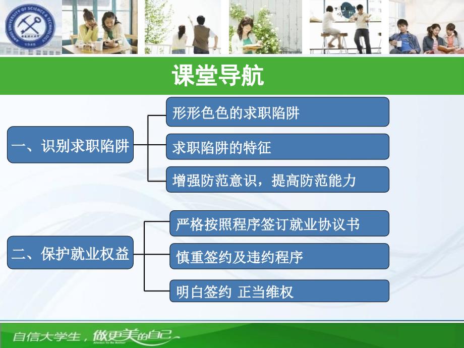 求职陷阱防范PPT课件.ppt_第2页