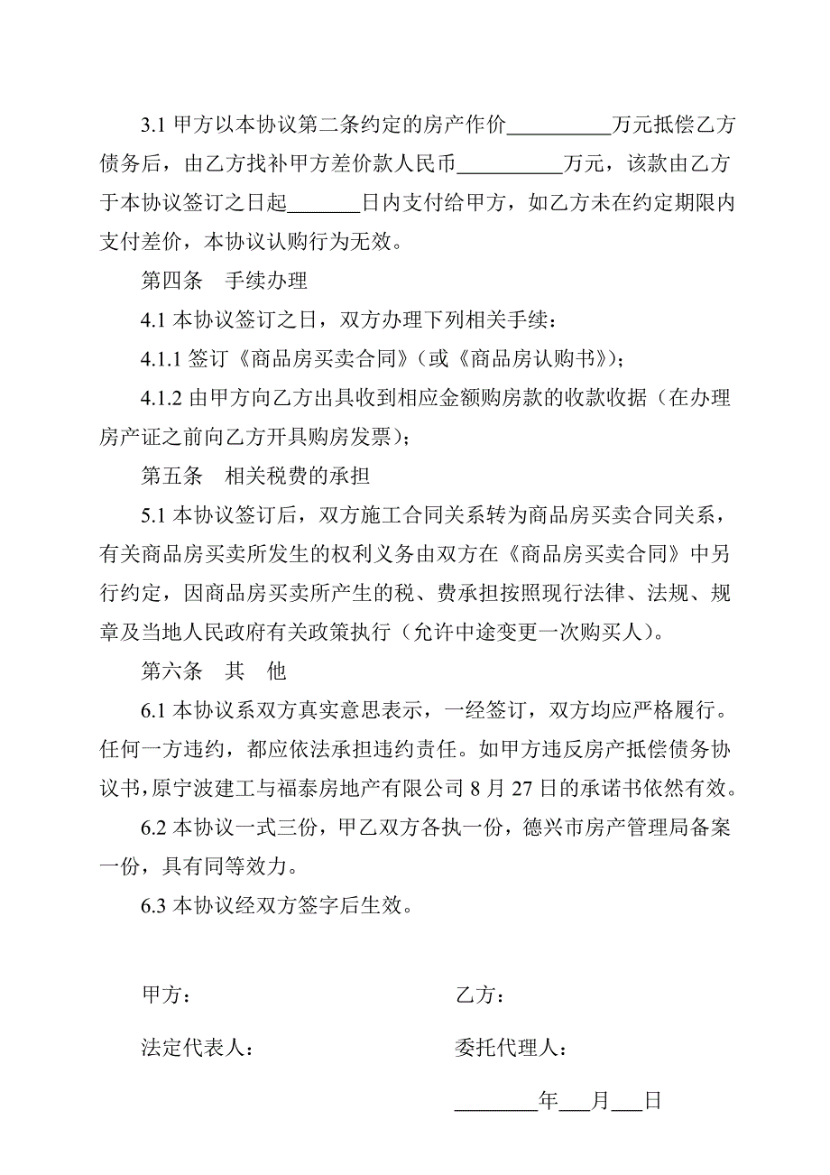 房产抵偿债务协议书精编版.doc_第2页