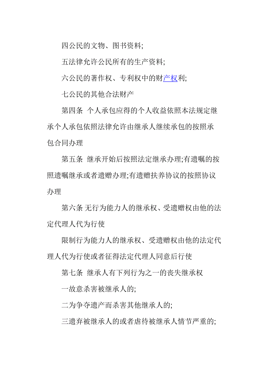 最新房屋遗产继承法全文.doc_第3页