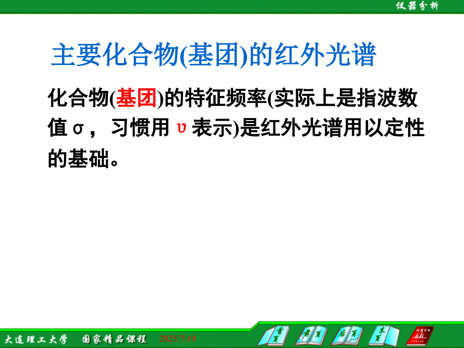常见有机化合物的红外光谱.ppt_第2页