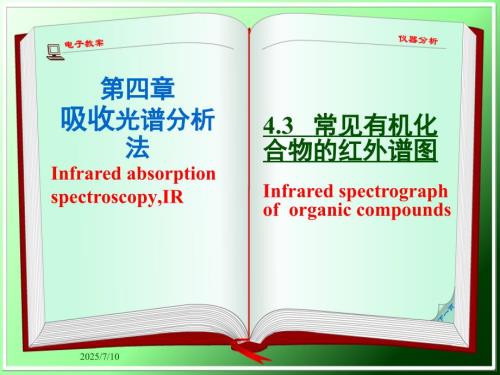 常见有机化合物的红外光谱.ppt