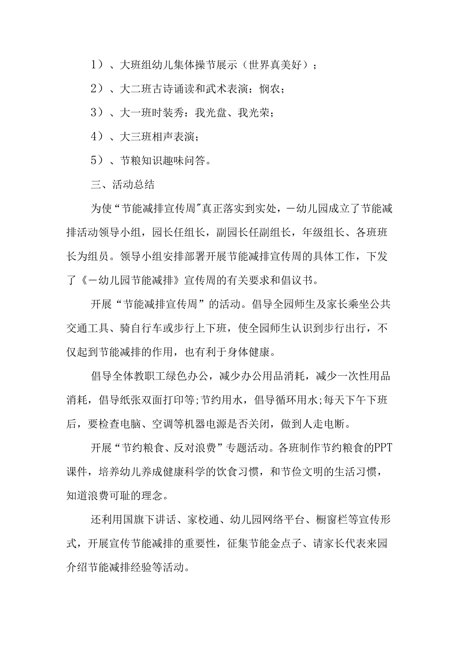 开展2025年《全国节能宣传周》活动实施方案 （5份）_49.docx_第2页