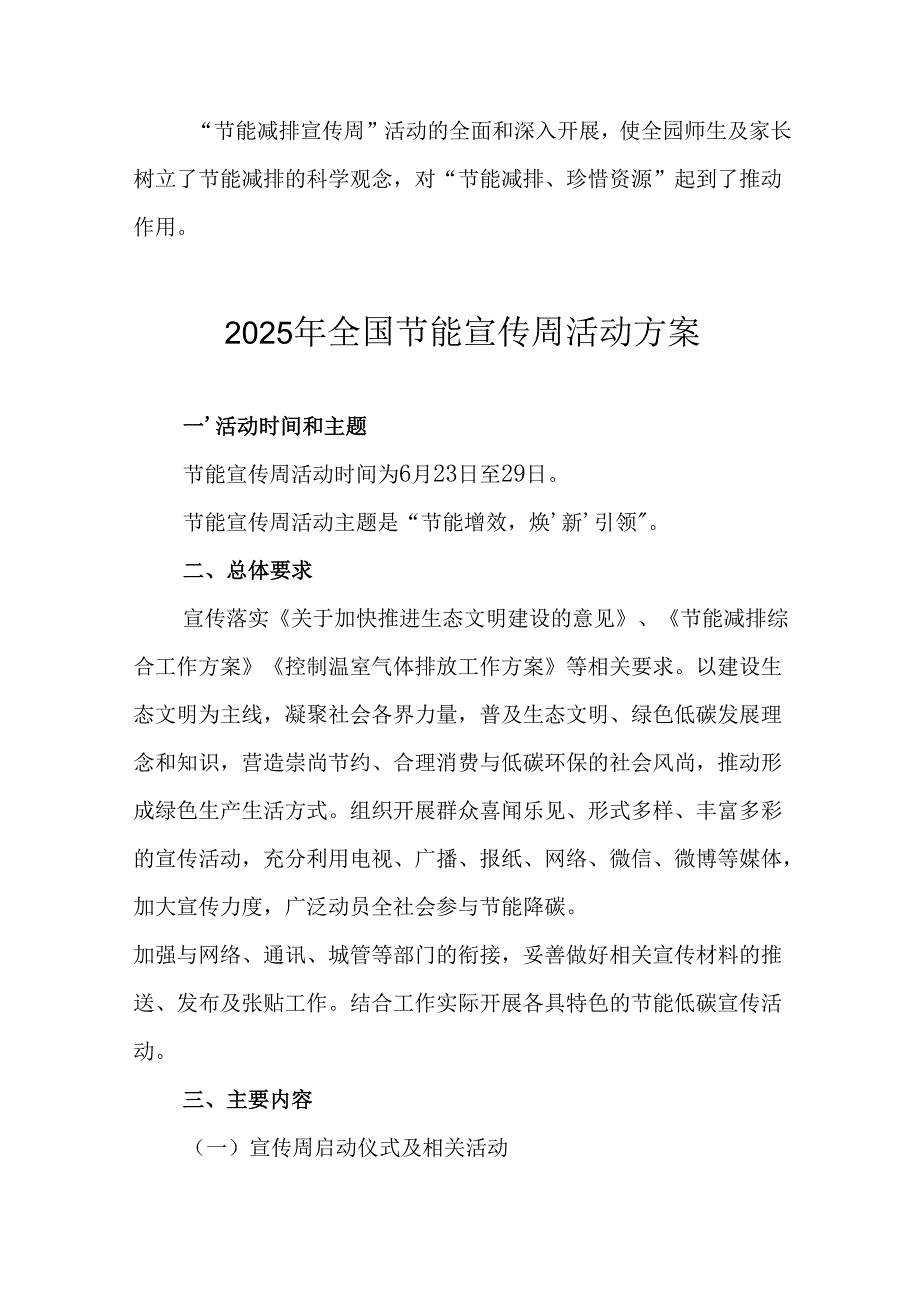 开展2025年《全国节能宣传周》活动实施方案 （5份）_49.docx_第3页