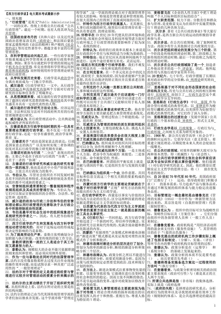 最新电大西方行政学说期末考试答案小抄考试必过版.doc_第1页