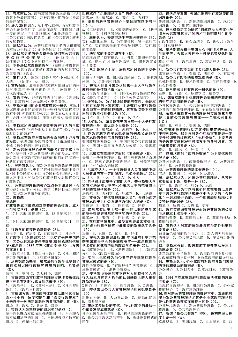 最新电大西方行政学说期末考试答案小抄考试必过版.doc_第2页