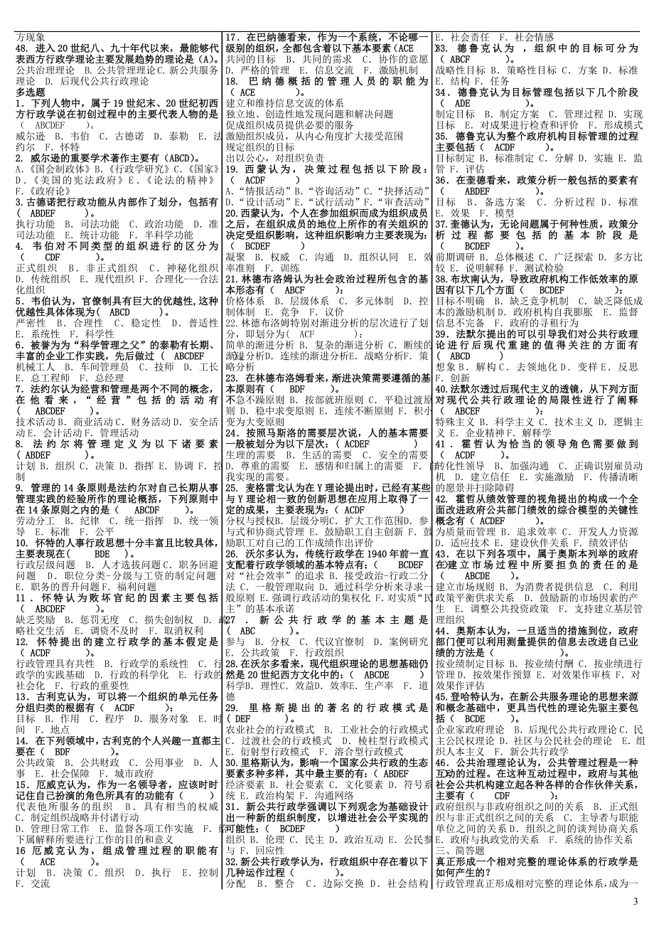 最新电大西方行政学说期末考试答案小抄考试必过版.doc_第3页