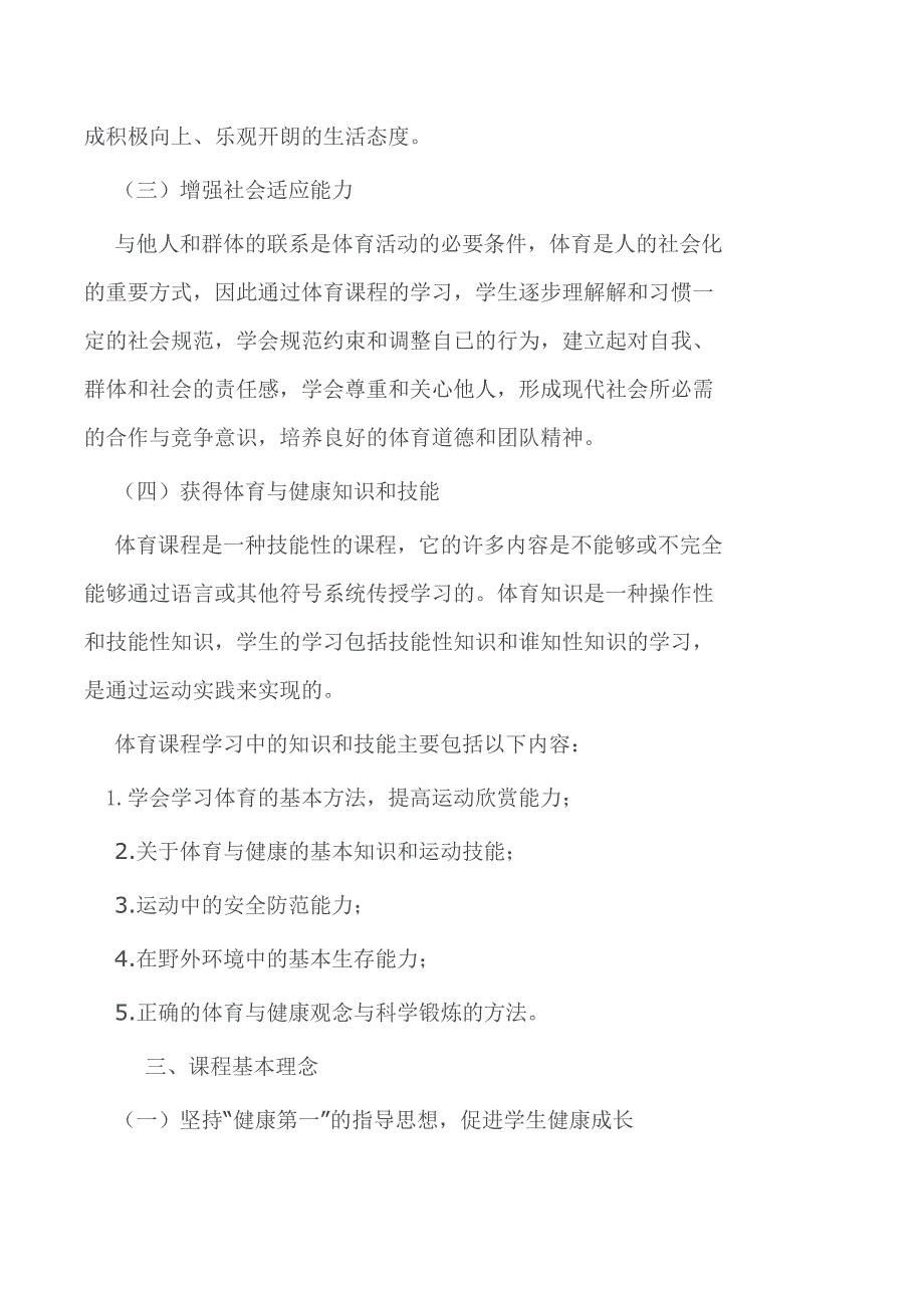 小学体育课程标准.doc_第2页