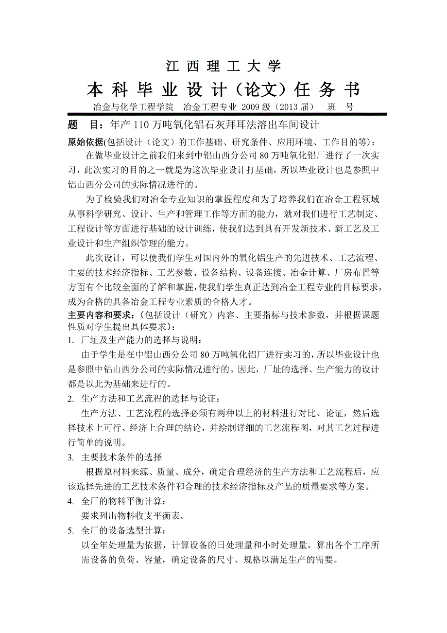 年产110万吨氧化铝石灰拜耳法溶出车间设计毕业设计.doc_第2页
