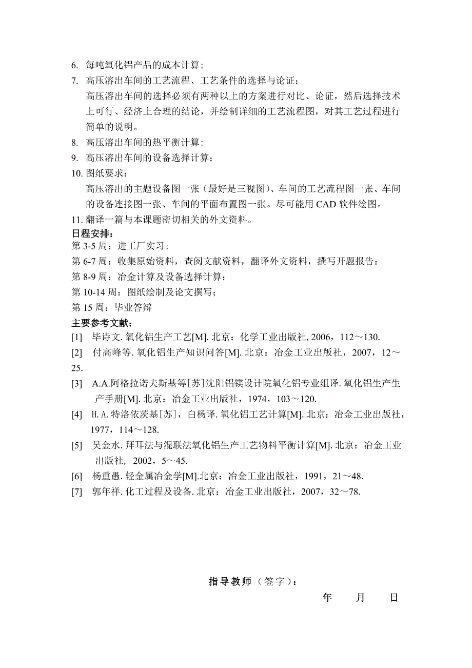 年产110万吨氧化铝石灰拜耳法溶出车间设计毕业设计.doc_第3页