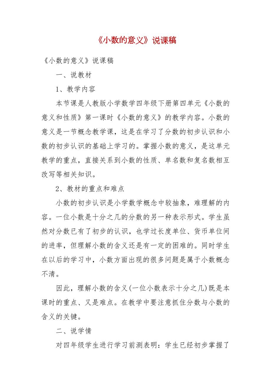 小数的意义说课稿.docx_第2页