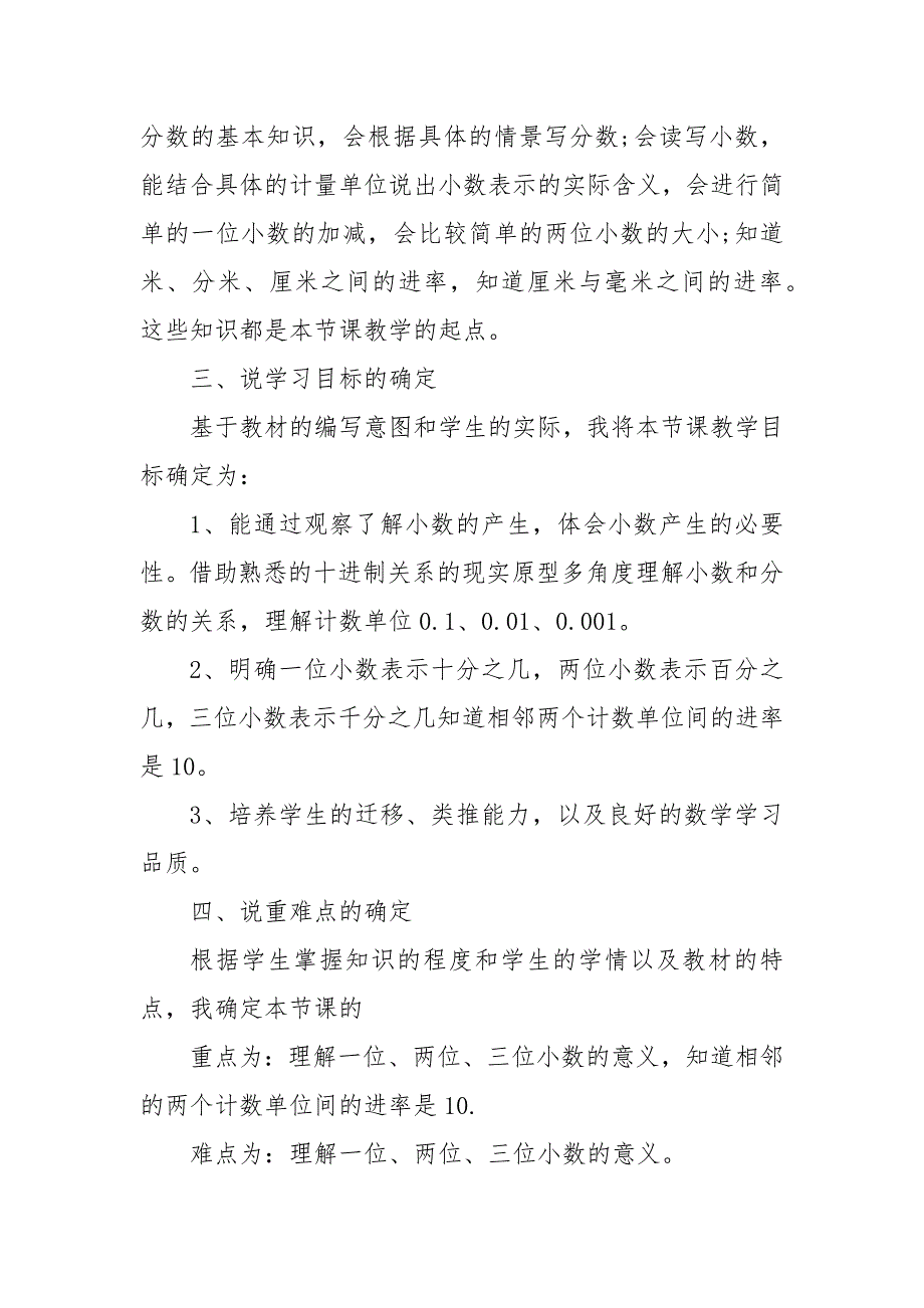 小数的意义说课稿.docx_第3页