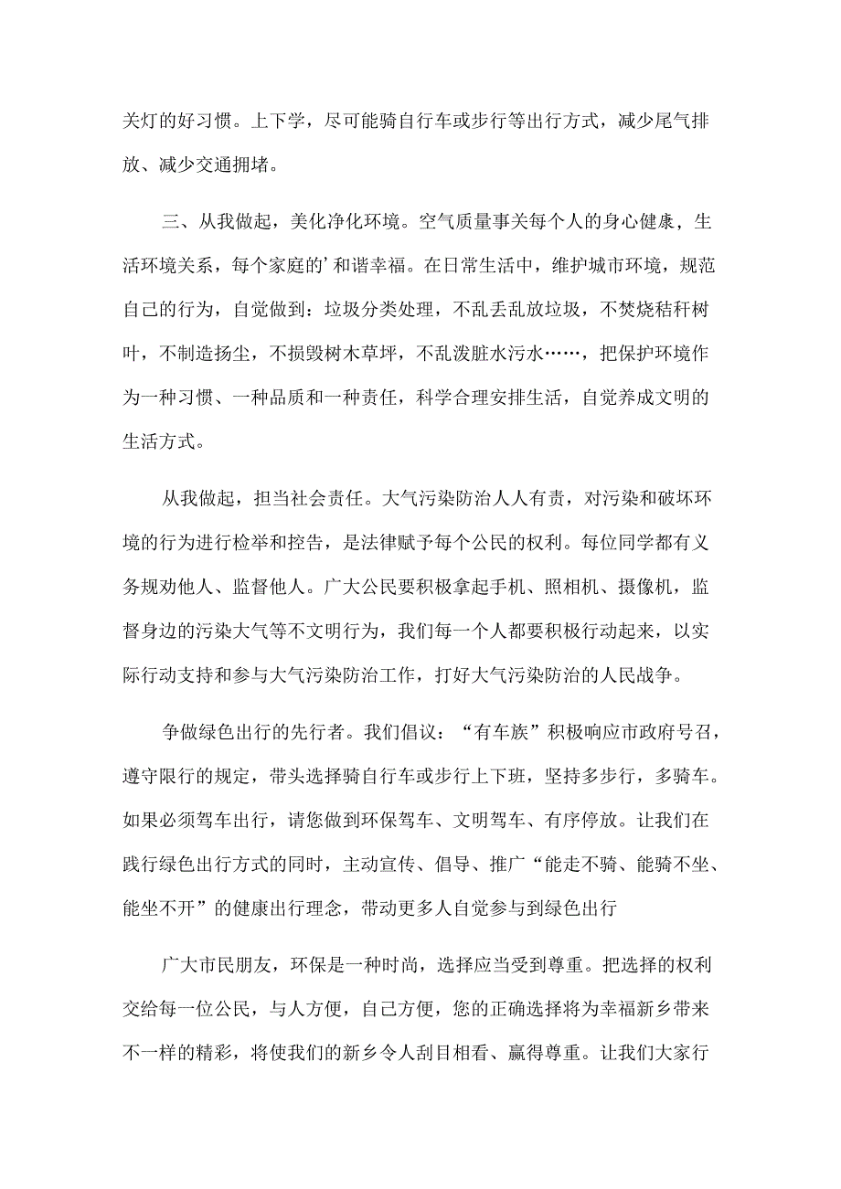 绿色生活倡议书范例（33篇）.docx_第2页