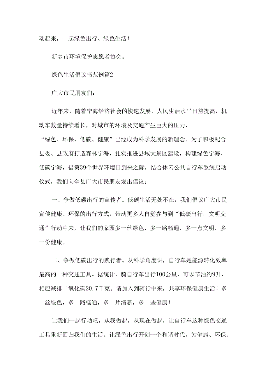 绿色生活倡议书范例（33篇）.docx_第3页