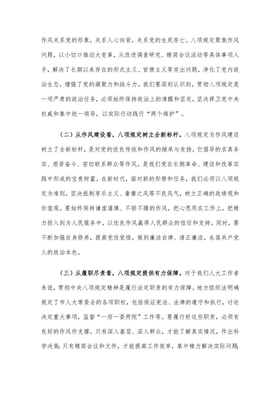 专题党课讲稿：强作风担使命推动全市人大工作高质量发展.docx_第2页