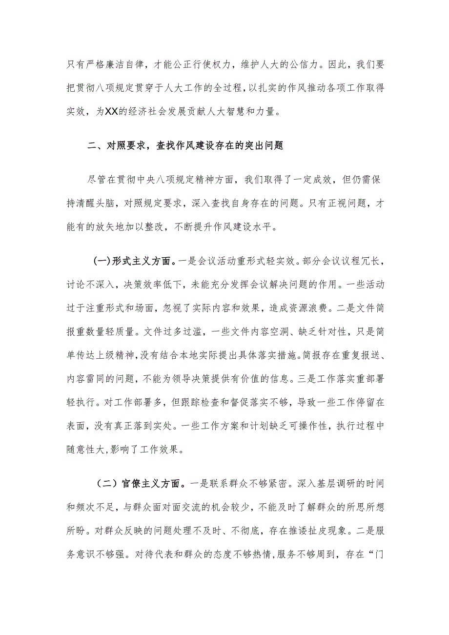 专题党课讲稿：强作风担使命推动全市人大工作高质量发展.docx_第3页