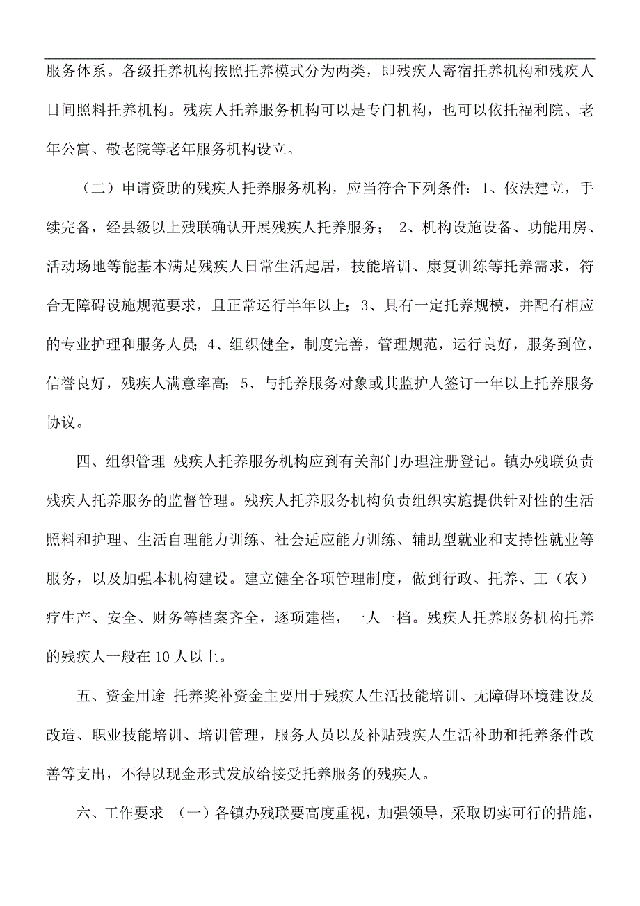 残疾人托养服务实施方案.docx_第2页