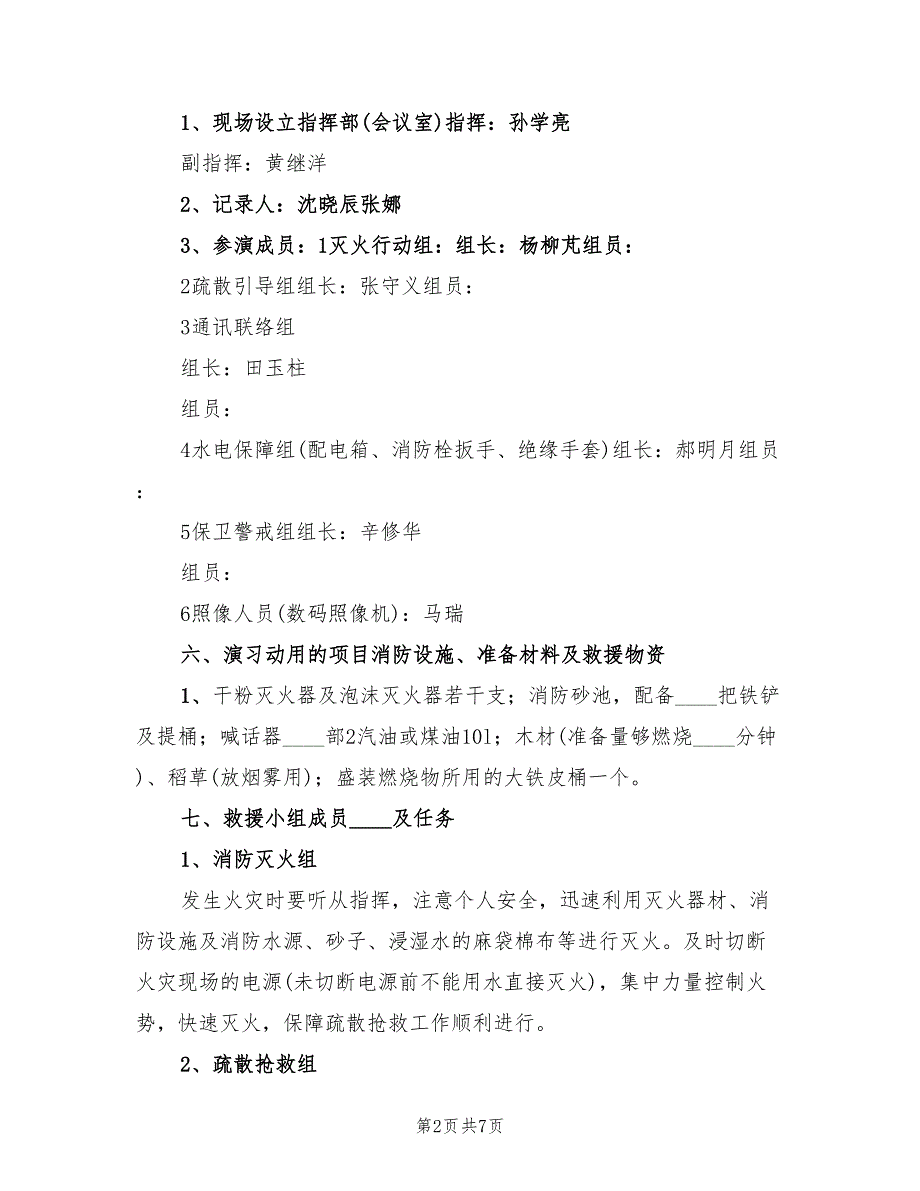 消防应急演练计划范文2篇.doc_第2页
