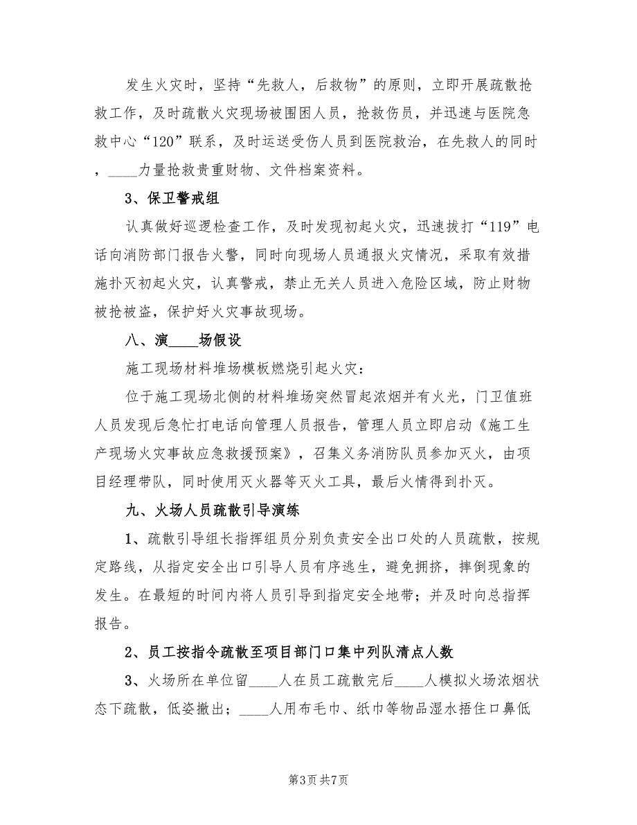 消防应急演练计划范文2篇.doc_第3页