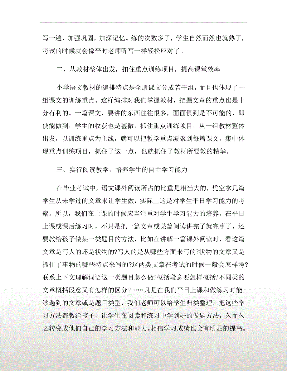小学六年级语文教学期末工作总结.doc_第3页