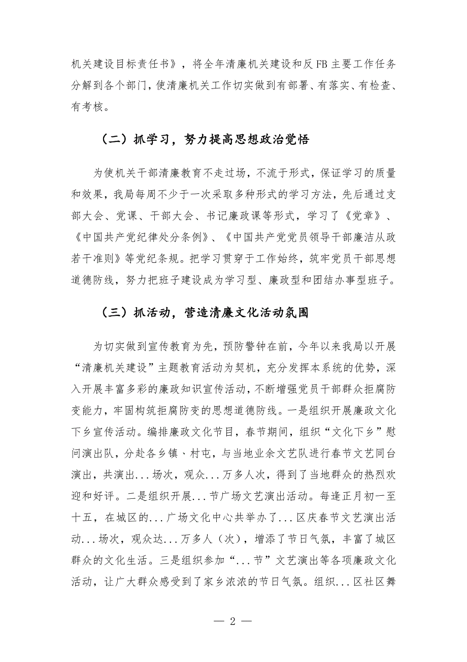 局党组清廉机关建设工作情况汇报.docx_第2页