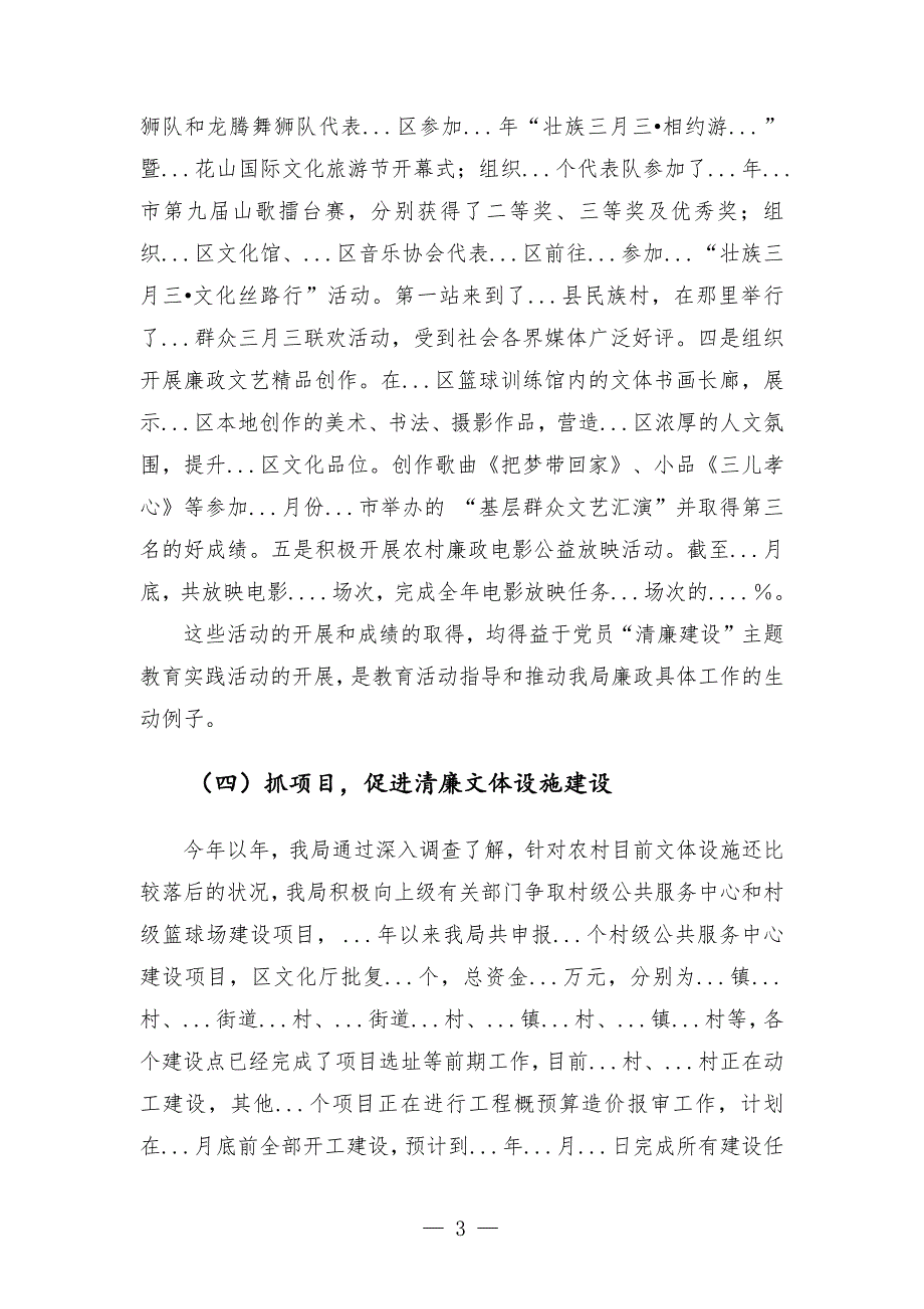 局党组清廉机关建设工作情况汇报.docx_第3页