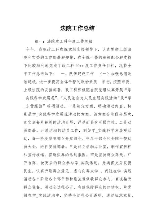 法院工作总结.docx